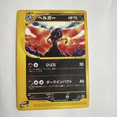 2026年最新】ポケモンカード ヘルガー eの人気アイテム - メルカリ