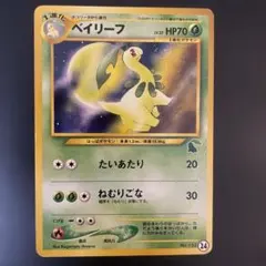 ポケモンカード GS金銀編 ベイリーフ 002 ポケモンカード GS金銀編 ベイリーフ 002 - メルカリ