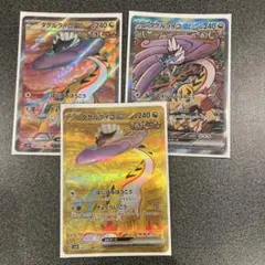 タケルライコex UR、SAR、SR、計3枚