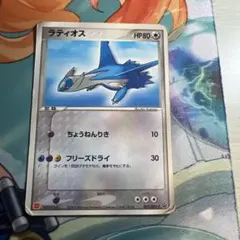 ラティオス ポケモンカード HP80 ポケモンカード ポケパークのラティオス HP80 2005年 - メルカリ
