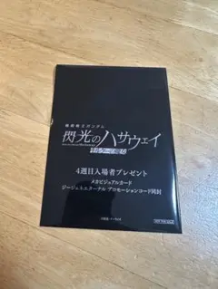 映画　機動戦士ガンダム 閃光のハサウェイ キルケーの魔女 4週目　入場者特典