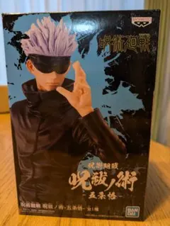 呪術廻戦 五条悟 フィギュア