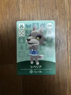 シベリア　amiibo あつまれどうぶつの森