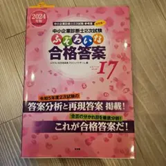 2025年最新】ふぞろいな合格答案の人気アイテム - メルカリ