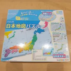 KUMON くもん 日本地図パズル