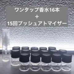 超お得♪ワンタップ香水セット お茶系桃系花系