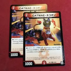 デュエマ　CATWAEネコボン　2枚
