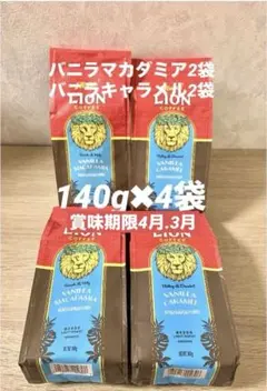 【匿名配送】ライオンコーヒー バニラマカダミア 680g 2袋 豆 大容量！ライオン コーヒー バニラマカダミア680g （粉）+ロースト56.7