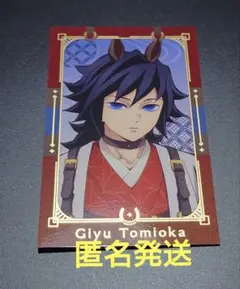 鬼滅 2026 午年 フォトカード 義勇