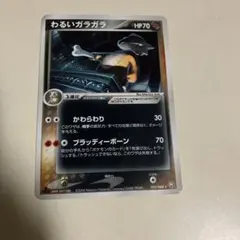 わるいガラガラ ☆ 拡張パック ロケット団の逆襲 052/084 | Mercari