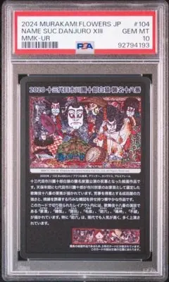2026年最新】村上隆 トレーディングカード psa10の人気アイテム - メルカリ