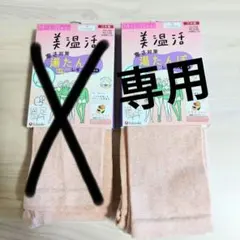 サト様 リクエスト 2点 まとめ商品