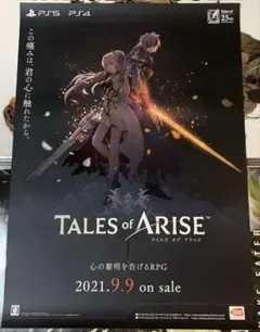【B2サイズ】 テイルズオブアライズ 販促 非売品 ポスターのサムネイル
