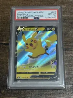 【最高評価・PSA10】ピカチュウV RR【ポケカ】