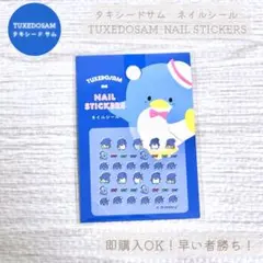 【新品未開封】サンリオ　ネイルシール　タキシードサム