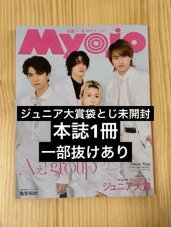Myojo 2026年4月号