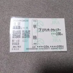 2025年最新】現地的中単勝馬券の人気アイテム - メルカリ