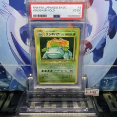 PSA4 フシギバナ 旧裏 拡張パック第1弾（再販） 003 1996