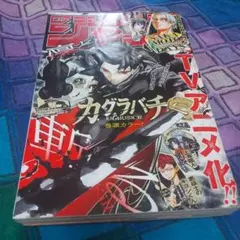 週刊少年ジャンプ 24号 カグラバチ特集 2026 - メルカリ