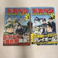 2026年最新】ドカベンドリームトーナメント編の人気アイテム - メルカリ