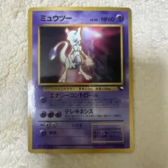 ミュウツー　旧裏　次世代ワールドホビーフェア　拡張シート　プロモ ミュウツー : 次世代ワールドホビーフェア 特別限定拡張シート