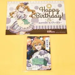 ラブライブ 虹ヶ咲学園 近江 彼方 2枚セット