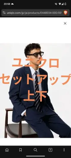 ユニクロ　感動ジャケット　セットアップ