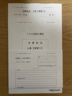 【TAC】2025年受験対策　法人税法　上級演習①～⑮ 111849_s.jpg