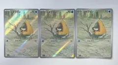 ポケモンカード【MEGAドリームex】ユキワラシ　AR 3枚