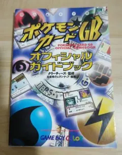 ☆希少☆限定カード付☆ポケモンカード GB オフィシャルガイドブック Amazon.co.jp: ポケモンカードGBオフィシャルガイドブック