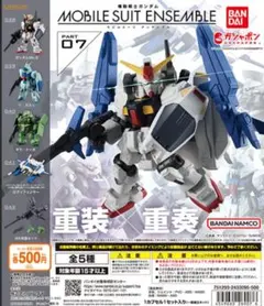 全5種セット 機動戦士ガンダム モビルスーツアンサンブル 04 - メルカリ