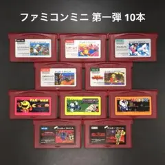 GBA ファミコンミニ 第一弾 コンプリート 10本セット【フラッシュメモリ版】