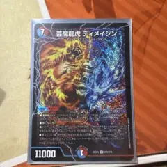 芸魔龍虎 ディメイジン
