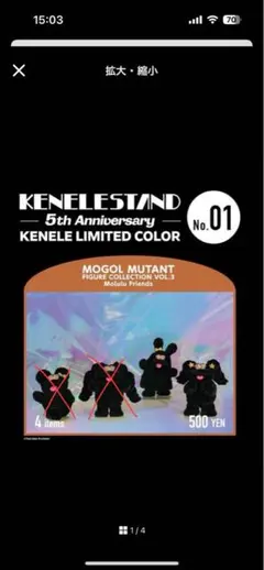 モールミュータント カプセルトイ