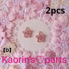 高品質❀K18GP❀ジルコニア❀小さな桜のチャーム❀パーツ❀ピンク【D】②個入