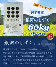 米 8年連続特A 白米【岩手県産銀河のしずく120kg】 (5kg×24) - メルカリ