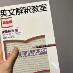 英文解釈
