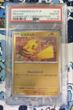 2026年最新】ピカチュウ psa10 夏の人気アイテム - メルカリ