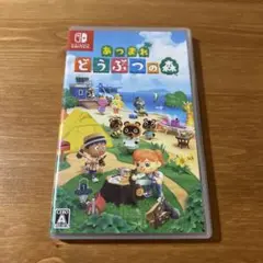 あつまれどうぶつの森