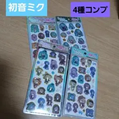 初音ミク　うるちゅるポップシール　4種セット　正規品 定価以下