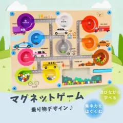 モンテッソーリ 磁石 木製 おもちゃ 知育玩具 乗り物 マグネット 迷路