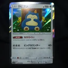 2026年最新】ながらぐい カビゴンの人気アイテム - メルカリ