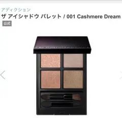 ⭐*︎様 ザ アイシャドウ パレット 001 Cashmere Dream アデ