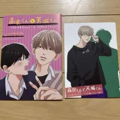2026年最新】高良くんと天城くん 小冊子の人気アイテム - メルカリ