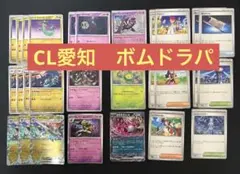 【CL愛知参考】ドラパルトex ヨノワール ボムドラパ汎用セット　d03