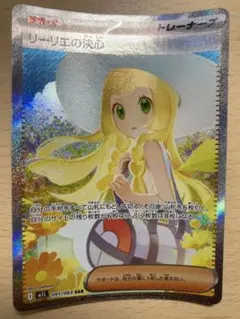 リーリエの決心 sar 091/063 センタリング良好 - メルカリ