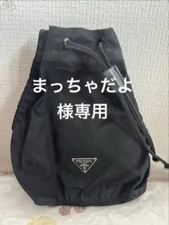 PRADA 巾着ポーチ ナイロン 黒 ※ダメージあり／訳あり