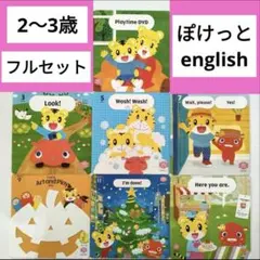 ⑴しまじろうフル♡こどもちゃれんじぽけっとenglish DVD イングリッシュ