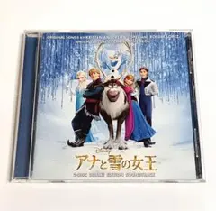 アナと雪の女王」オリジナル・サウンドトラック デラックス