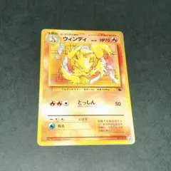 2025年最新】ポケモンカード 旧裏面 ウィンディの人気アイテム - メルカリ